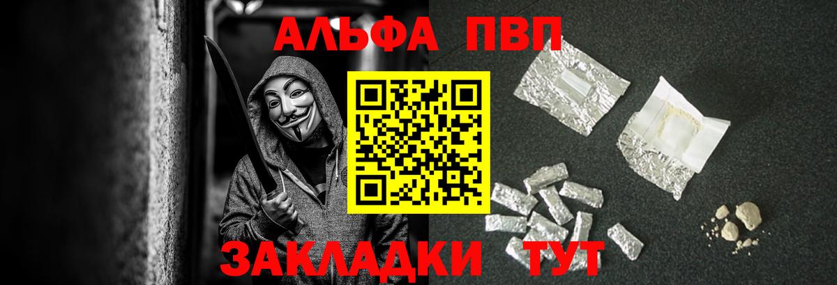 Alpha PVP СК  A PVP Соль  Архангельск  Альфа ПВП кристаллы  Вход с VPN 