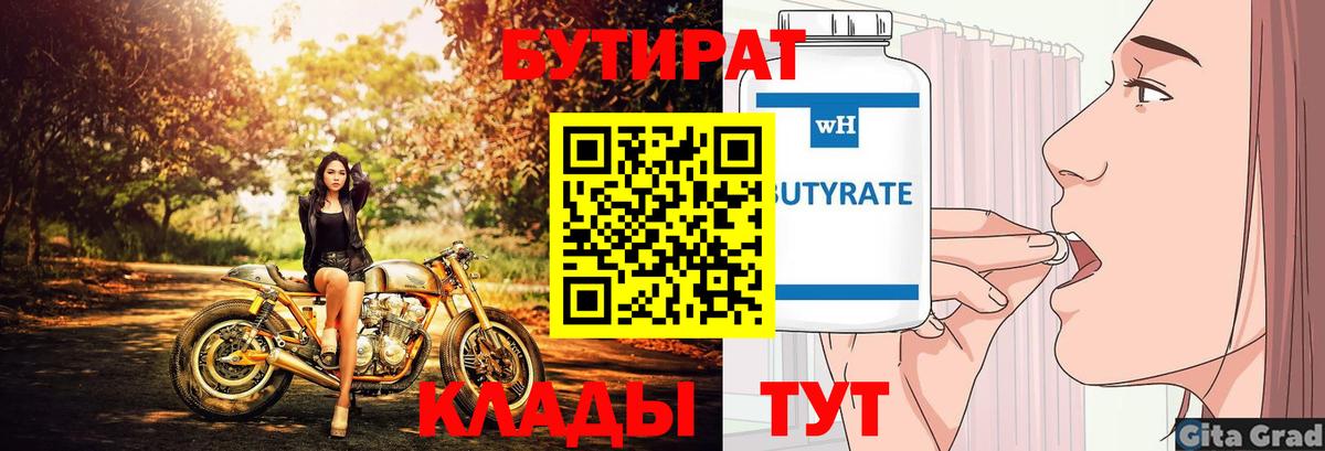 Бутират BDO 33% Архангельск