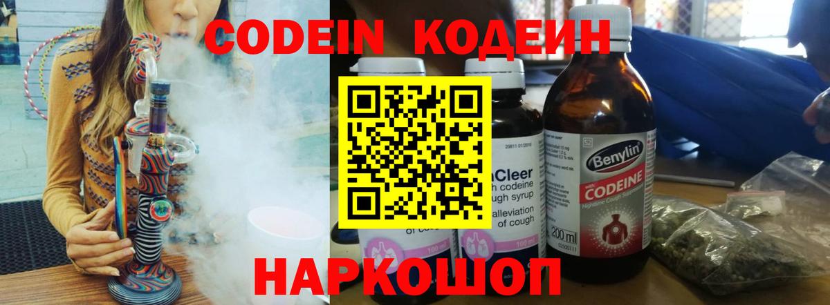 Codein Purple Drank  Вход с VPN  Архангельск 