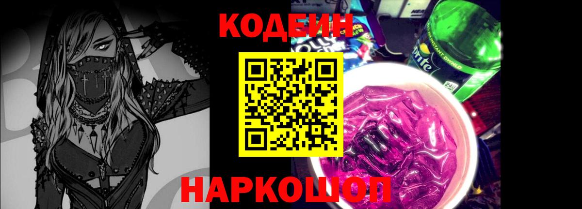 Codein Purple Drank Архангельск