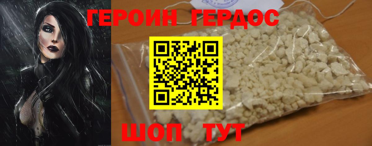 Героин белый Архангельск