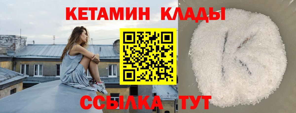 Кетамин ketamine  Вход с VPN  Архангельск 