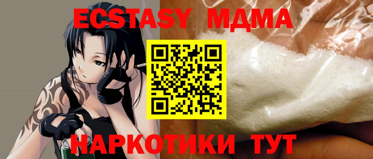МДМА кристаллы Архангельск