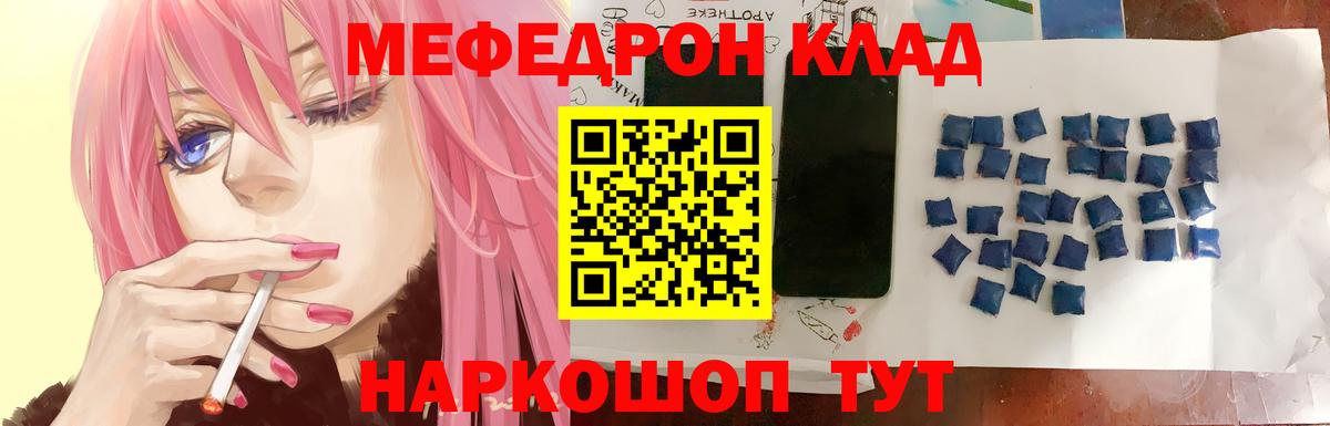 МЕФ кристаллы Архангельск