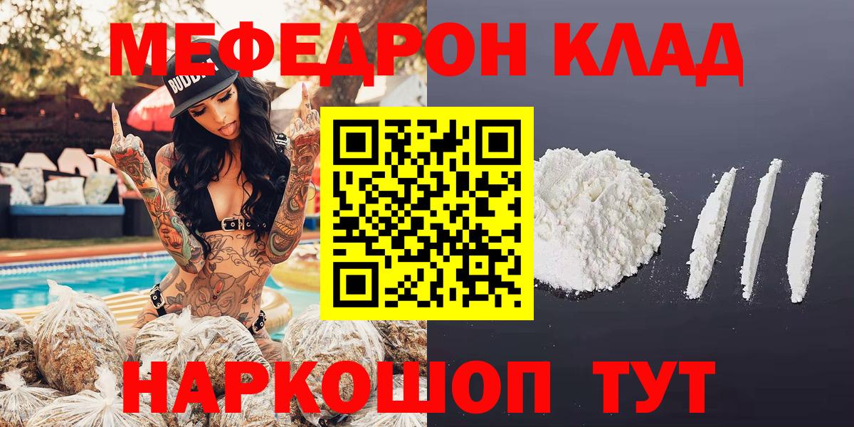 Архангельск  МЕФ  Вход с VPN  МЯУ-МЯУ mephedrone 