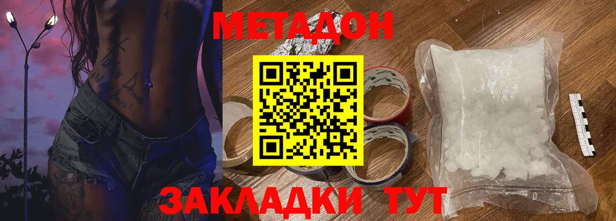 Архангельск  МЕТАДОН methadone  Метадон белоснежный  Вход с VPN 